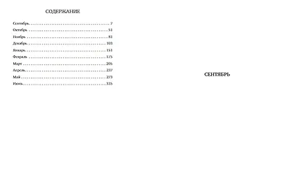 Послушай мое сердце - фото 3