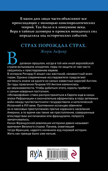 Великие страхи прошлого - фото 2