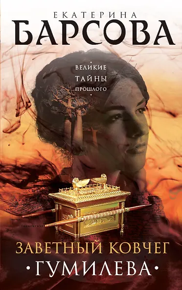 Заветный ковчег Гумилева - фото 1