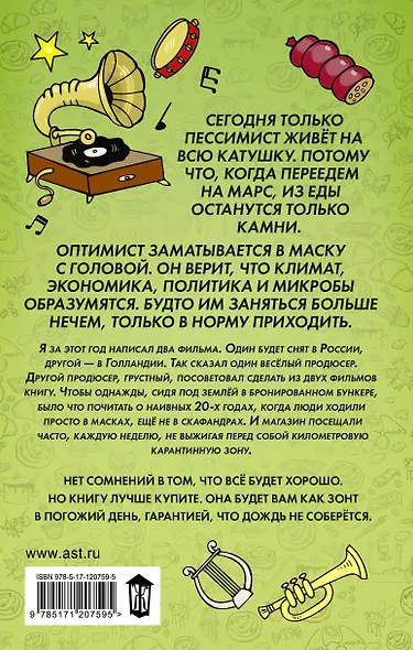 Маленькая опера - фото 2