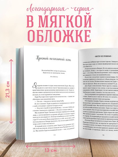 Куриный бульон для души. Не могу поверить, что это сделала моя кошка! 101 история об удивительных выходках любимых питомцев - фото 5