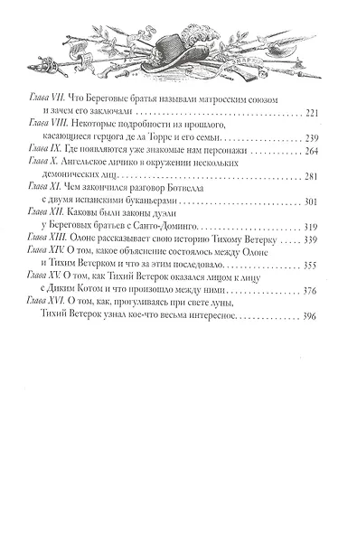 Комплект Короли океана в 2 томах: Том 2. Олоне, Том 2. Тихий ветерок (2 книги) - фото 3