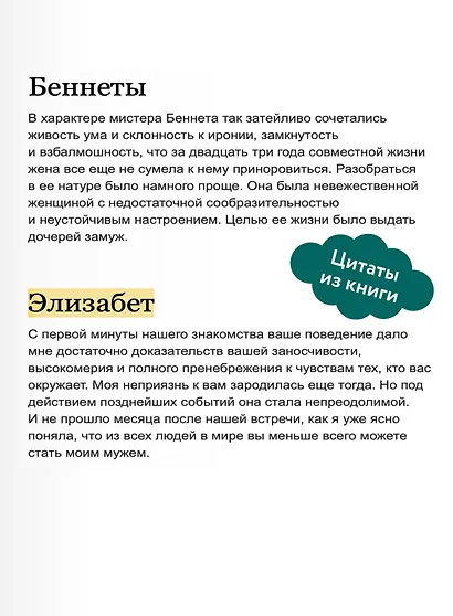 Гордость и предубеждение. Вечные истории - фото 7