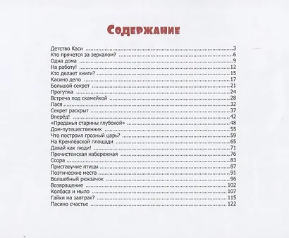 Вологодские приключения Каси и Паси - фото 5