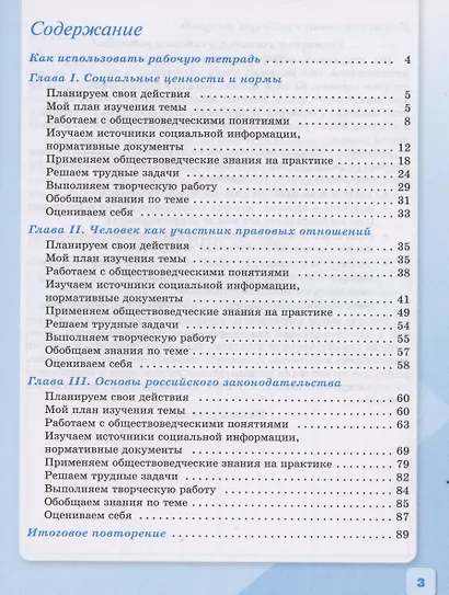 Обществознание. Рабочая тетрадь. 7 класс - фото 2