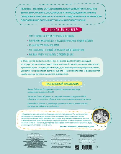 Тело человека. Интерактивный атлас по анатомии с вырубкой. Разбери свое тело на 6 систем. Слой за слоем - фото 2