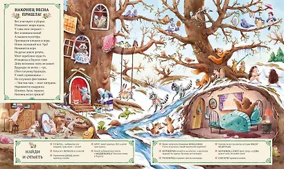 Веселимся круглый год. Виммельбух - фото 13