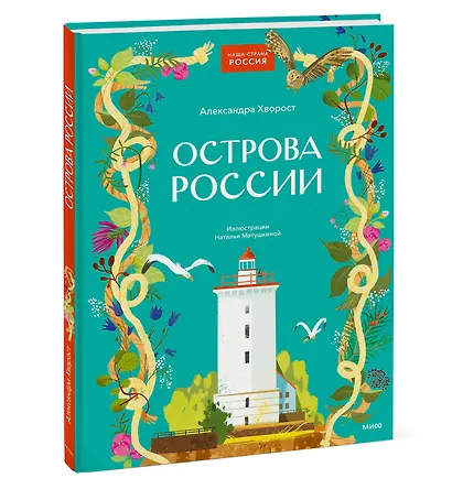 Острова России - фото 3