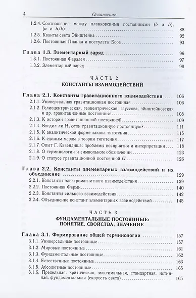 Фундаментальные физические постоянные. В историческом и методологическом аспектах: репринтное издание - фото 3