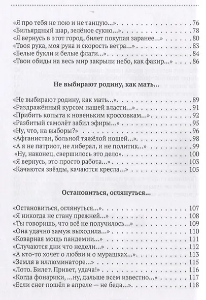 А с чистого листа начать никак… Стихотворения - фото 4