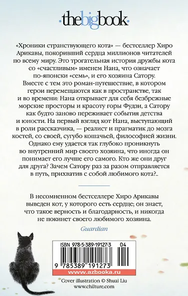 Хроники странствующего кота - фото 2