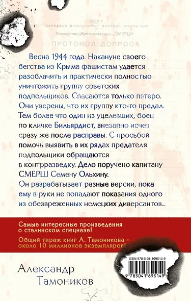 Крымский оборотень - фото 2