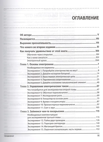 Электроника для начинающих. 2-е изд. - фото 2