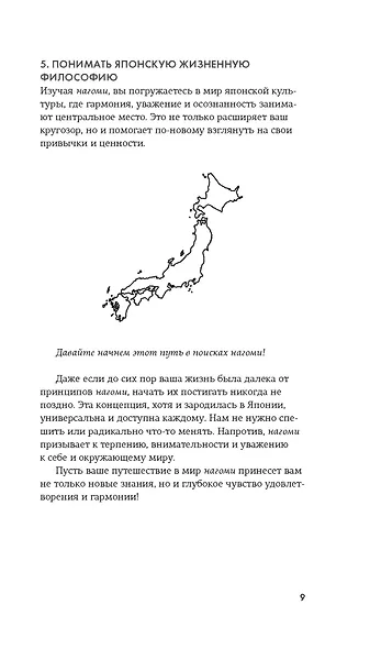 Нагоми - фото 11