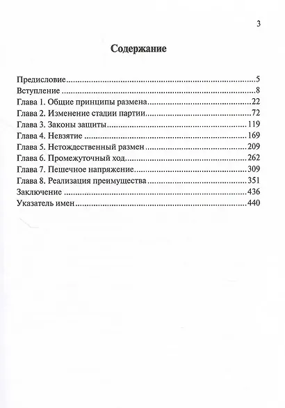 Теория и практика разменных операций. Учебник для шахматистов-разрядников - фото 2
