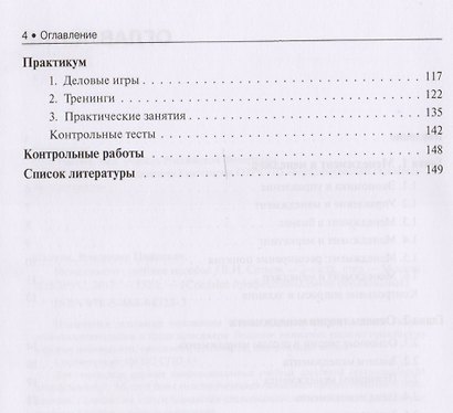 Менеджмент Уч. пос. (2 изд) (СПО) Сетков (ФГОС СПО 3+) - фото 3