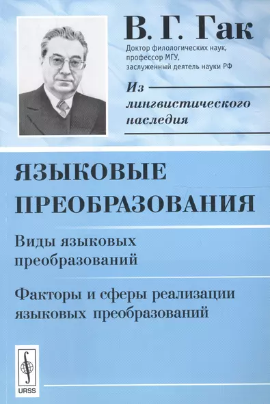 Языковые преобразования. Виды языковых преобразований. Факторы и сферы реализации языковых преобразований - фото 1