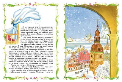 Большая хрестоматия для дошкольников - фото 4