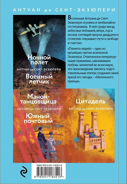 Маленький принц. Планета людей - фото 2