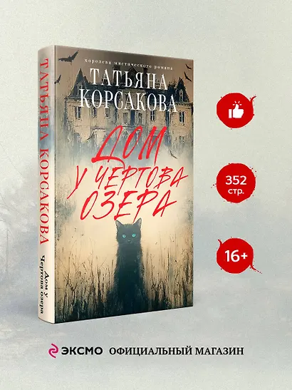 Дом у Чертова озера - фото 4
