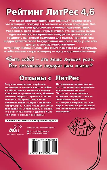 Женское искусство вдохновлять - фото 2