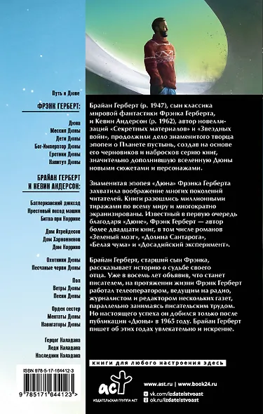 Увидевший Дюну - фото 2