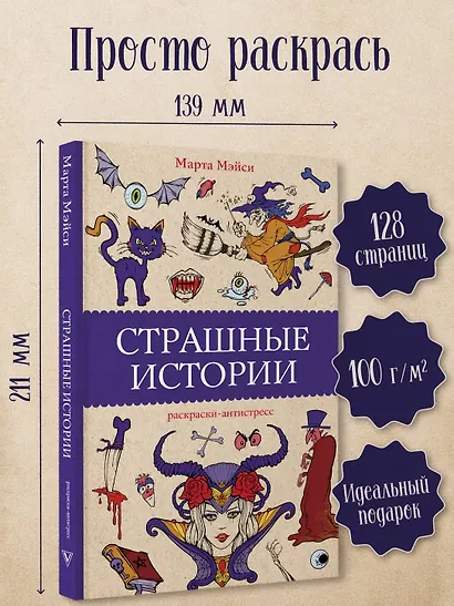 Страшные истории. Раскраски антистресс - фото 4