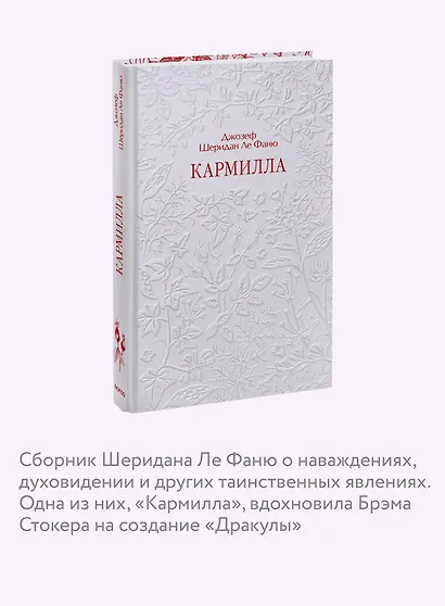 Кармилла. Кружевная классика - фото 5