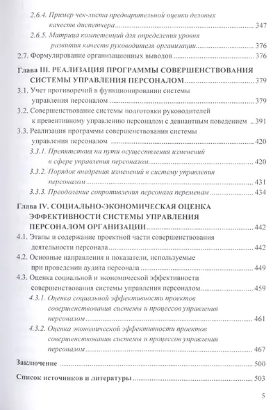 Кадровая безопасность: инновационные технологии управления персоналом. Учебное пособие - фото 4