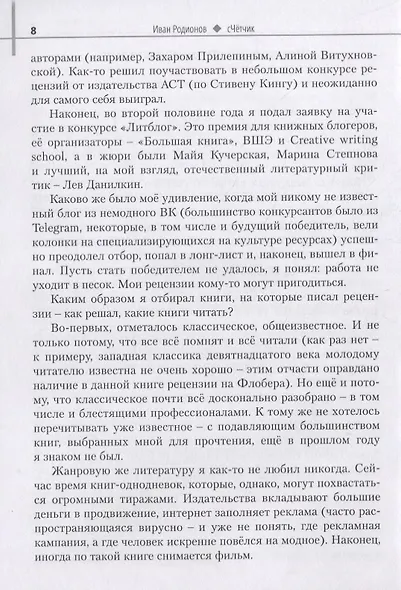 сЧетчик. Путеводитель по литературе для продолжающих - фото 7