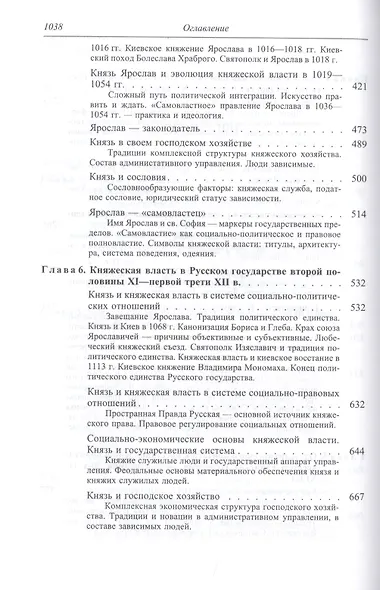 Домонгольская Русь: Князь и княжеская власть на Руси VI - первой трети XIII века - фото 4