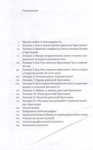 Римская Британия: 12 лекций для проекта Магистерия - фото 5