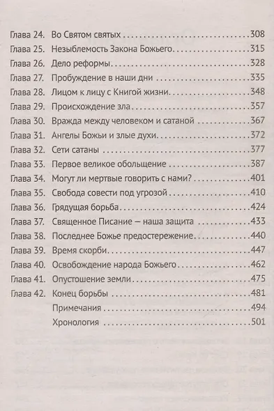 Великая борьба - фото 3