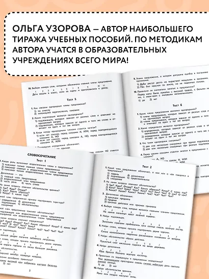 2500 тестовых заданий по русскому языку. 4 класс. Все темы. Все варианты заданий. Крупный шрифт - фото 6