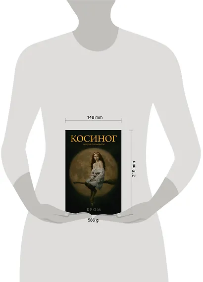Косиног: история о колдовстве - фото 5