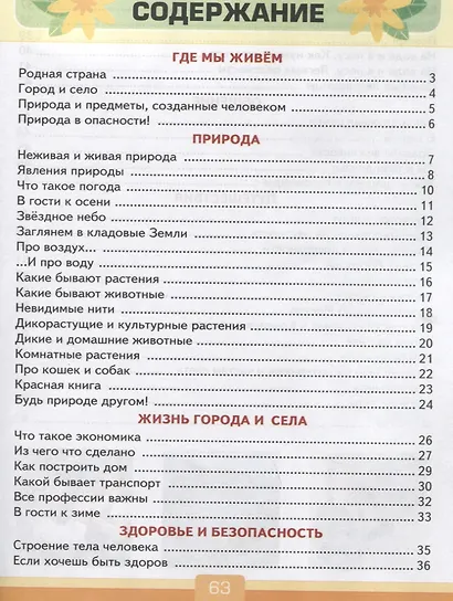 Окружающий мир. Тесты. 2 класс. К учебнику А.А. Плешакова "Окружающий мир. 2 класс. В 2 частях" - фото 2