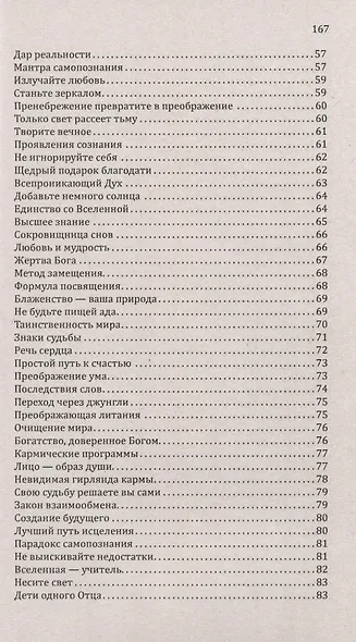 Путь сверхсознания. От позитивного мышления к преображению сознания - фото 3