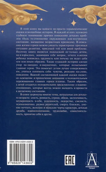 Луч горячего солнца. Терапевтические сказки для детей - фото 2