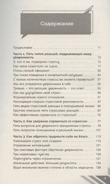 Уверенность под давлением: скрытые преимущества стресса - фото 3