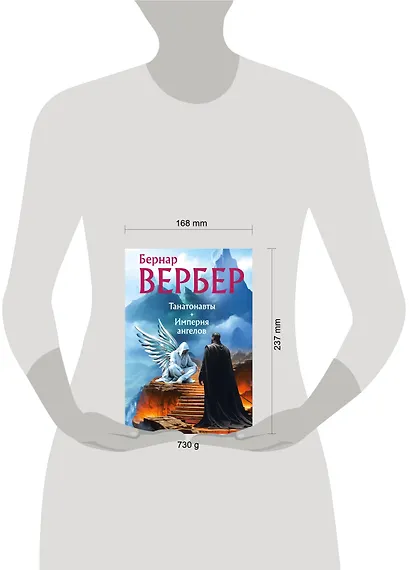 Танатонавты + Империя ангелов (омнибус) - фото 4