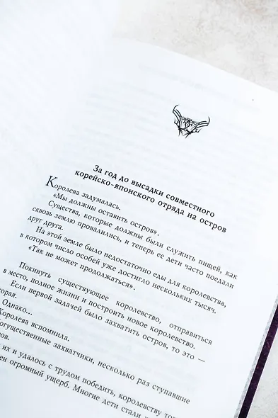 Поднятие уровня в одиночку. Книга 4 (Solo Leveling). Новелла - фото 11