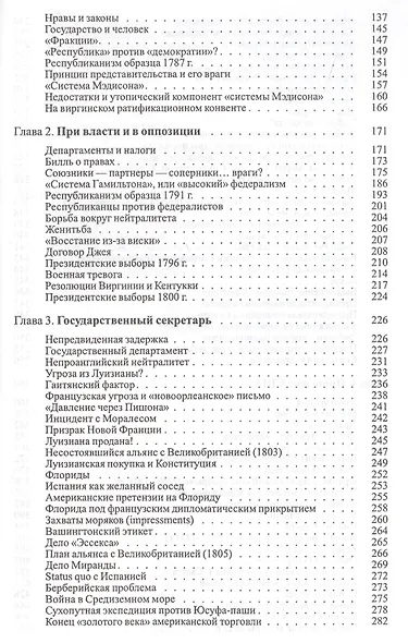 Джеймс Мэдисон. Политическая биография - фото 3
