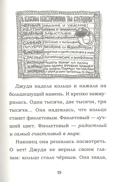 Джуди Муди предсказывает будущее - фото 4