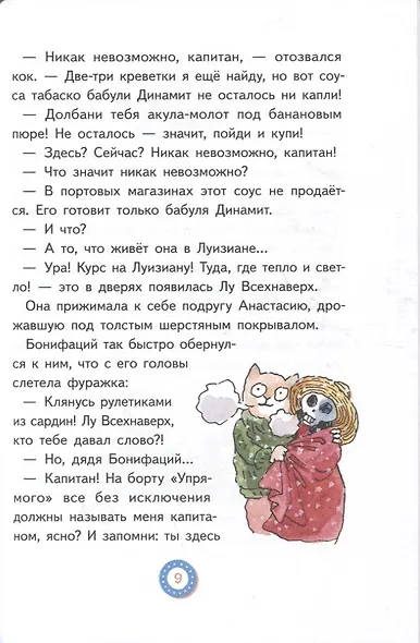 Лу Всехнаверх. Книга 3. Переполох в тихой заводи - фото 6