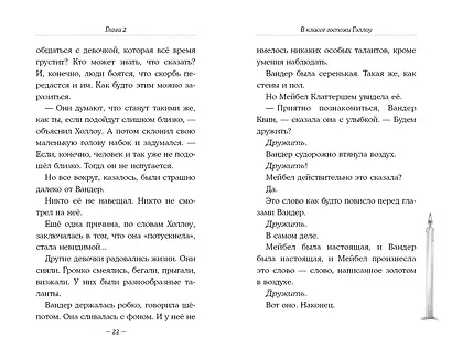 Песня сердца Вандер Квин - фото 8