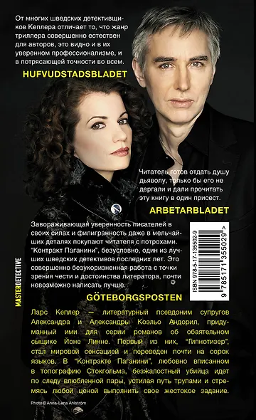 Контракт Паганини - фото 2