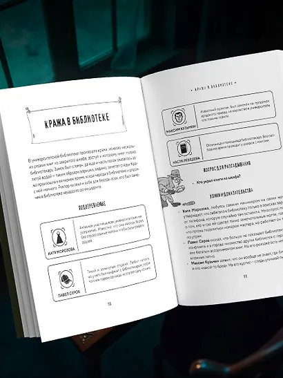 Тайна преступления. Захватывающие детективные задачки для развития логики - фото 9