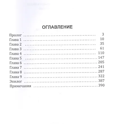 История Галактики. Абсолютный враг. Механоформы. Книга 2 - фото 2