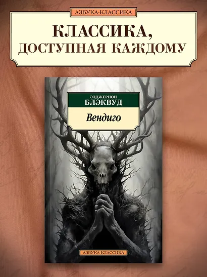 Вендиго - фото 4