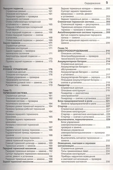 Nissan Sentra (с 2014 г.) / Nissan Tiida (с 2015 г.) Руководство по эксплуатации, обслуживанию и ремонту в фотографиях - фото 4